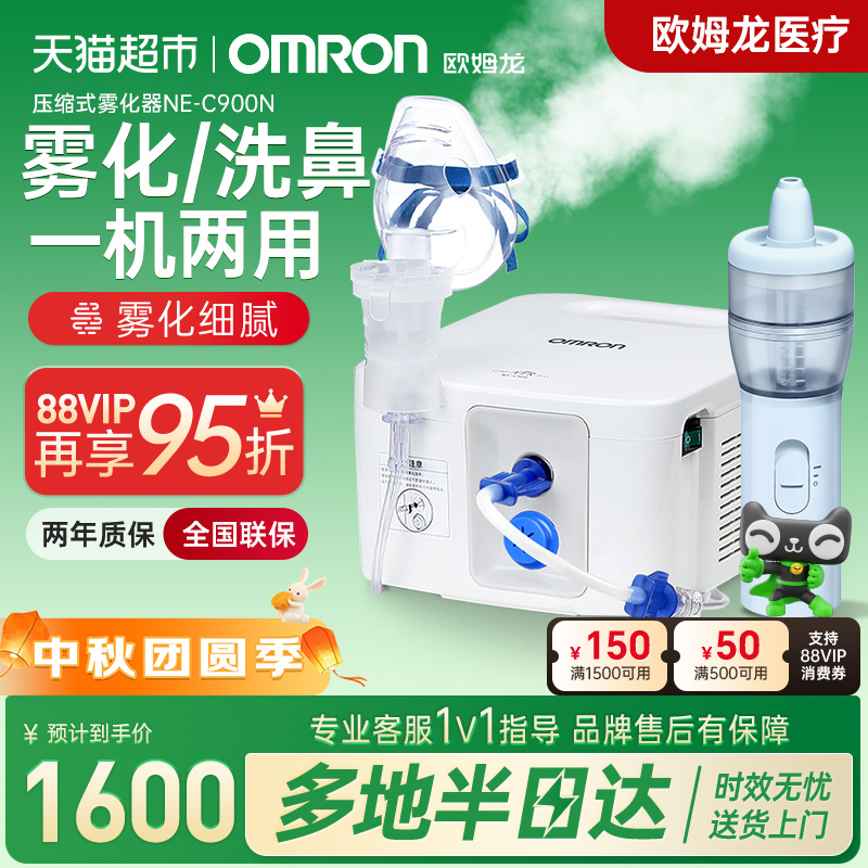 欧姆龙医用家庭用儿童可用雾化器