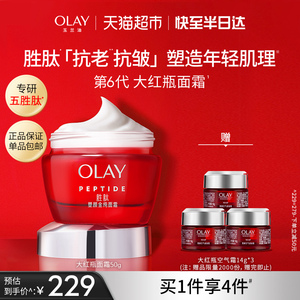 Olay/玉兰油大红瓶保湿面霜1瓶