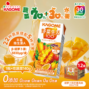日本进口kagome可果美果蔬汁野菜生活蔬果汁芒果汁饮料