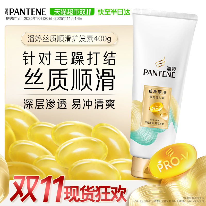 潘婷丝质顺滑改善毛躁护发素400g
