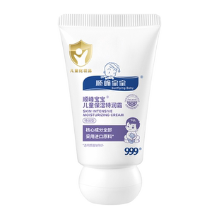 【试用装】顺峰宝宝儿童保湿特润精华霜面霜舒缓重度干痒红
