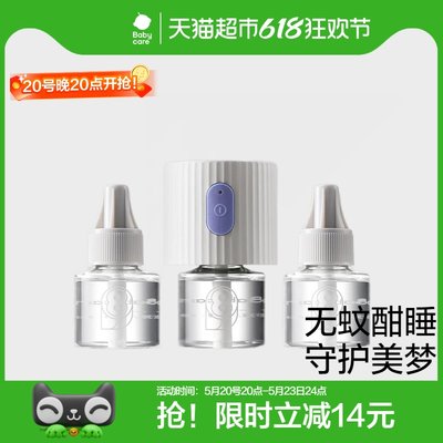 bcbabycare婴儿蚊香液3液1器