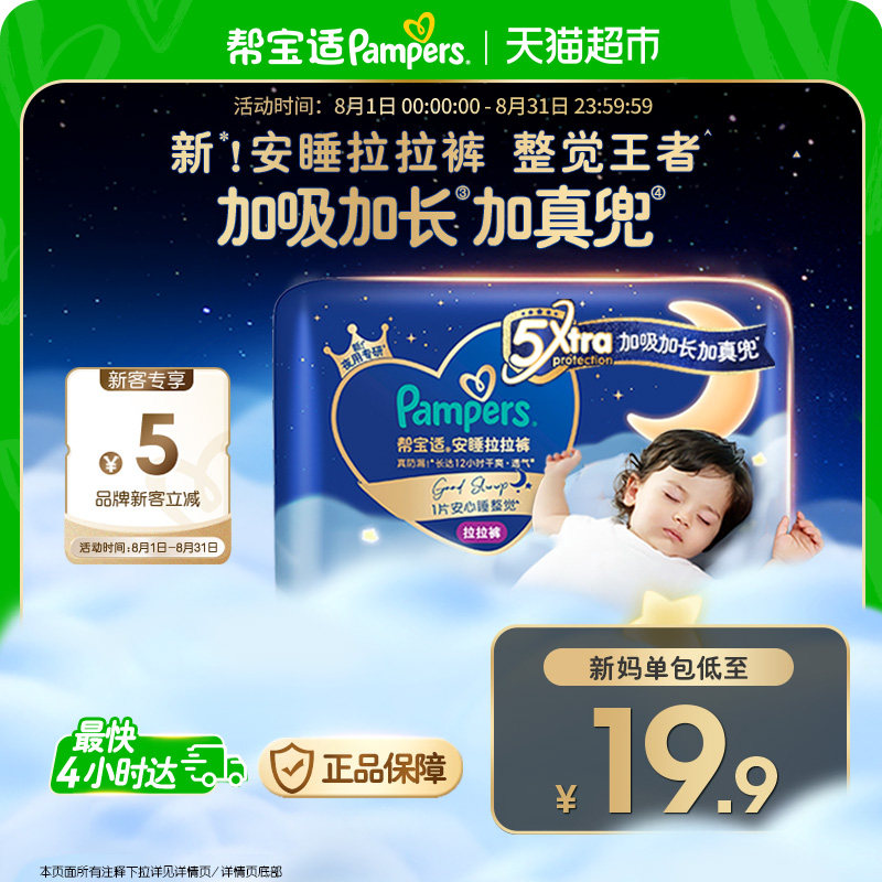 帮宝适安睡拉拉裤超薄透气7片装 10元 - 86线报