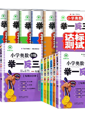 2025新版小学奥数举一反三创