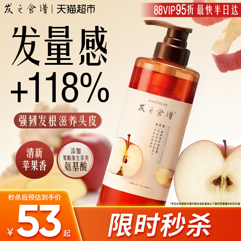 【下拉享优惠】发之食谱苹果姜洗发水洗发露强韧发根洗头水洗头膏