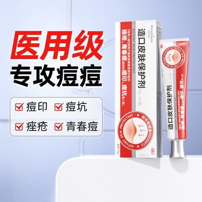 PF保护剂15g×1支适用痘印坑痤疮