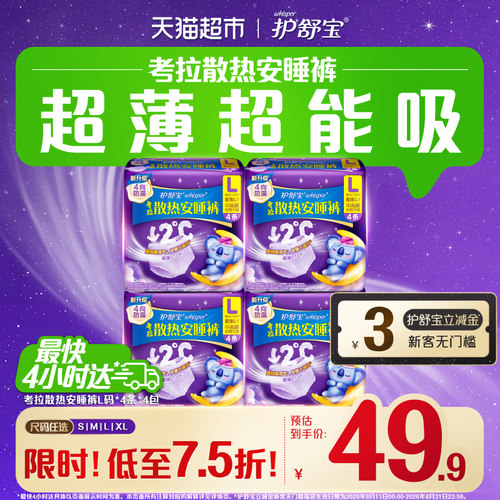 护舒宝散热安睡裤多尺码可选