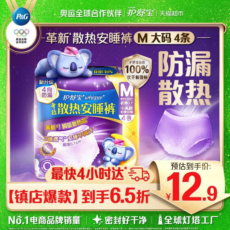 护舒宝考拉安心裤型卫生巾