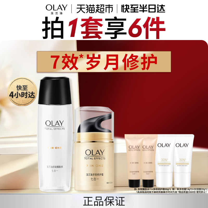 OLAY/玉兰油多效水霜修护补水保湿淡纹面霜套装