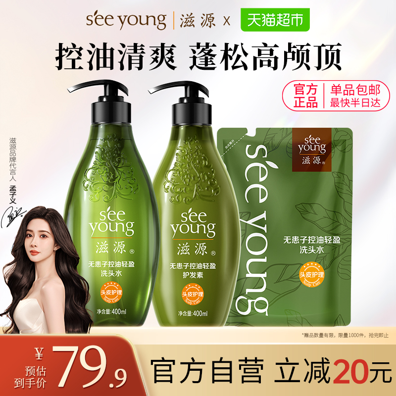 滋源无硅油洗发水、护发素1.035L×1组