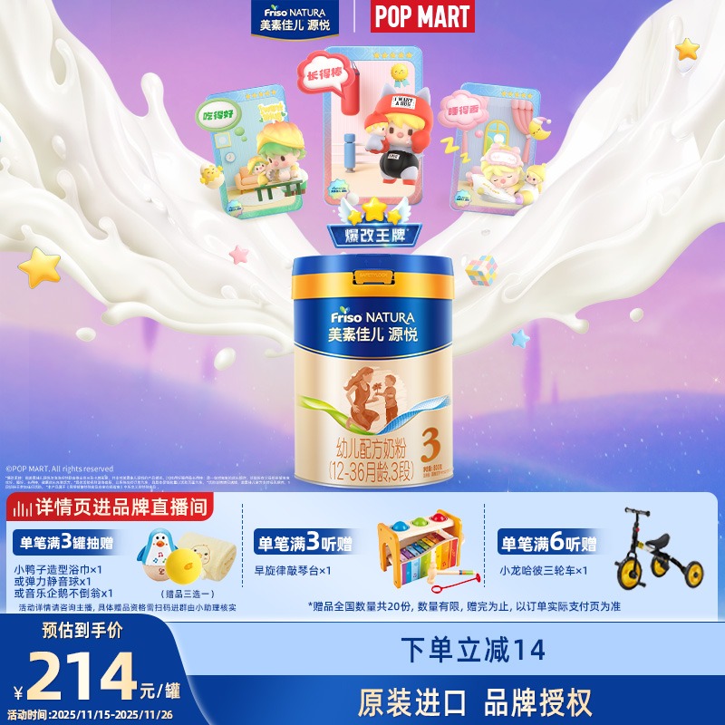 【5重HMO】美素佳儿源悦幼儿配方奶粉新国标3段(12-36月)800g