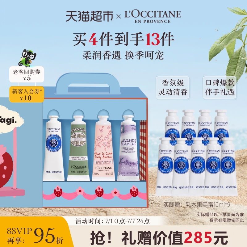 歐舒丹限定禮盒補水保濕護手霜