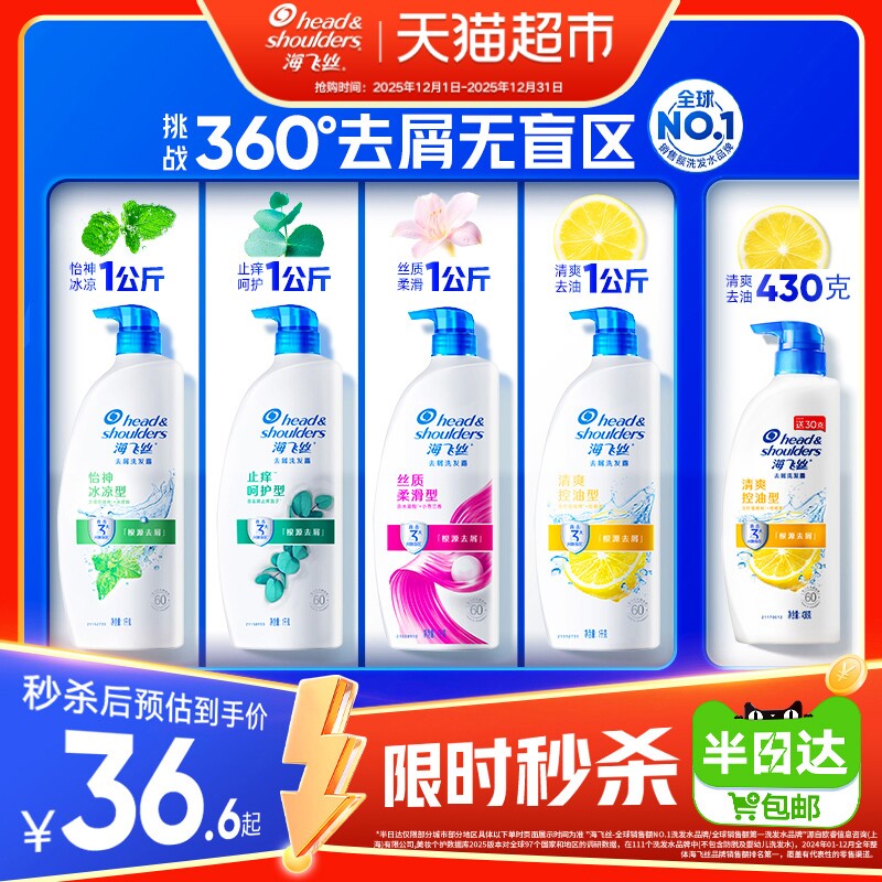 海飞丝洗发水清爽柠檬去油去屑控油蓬松止痒男女士洗发露