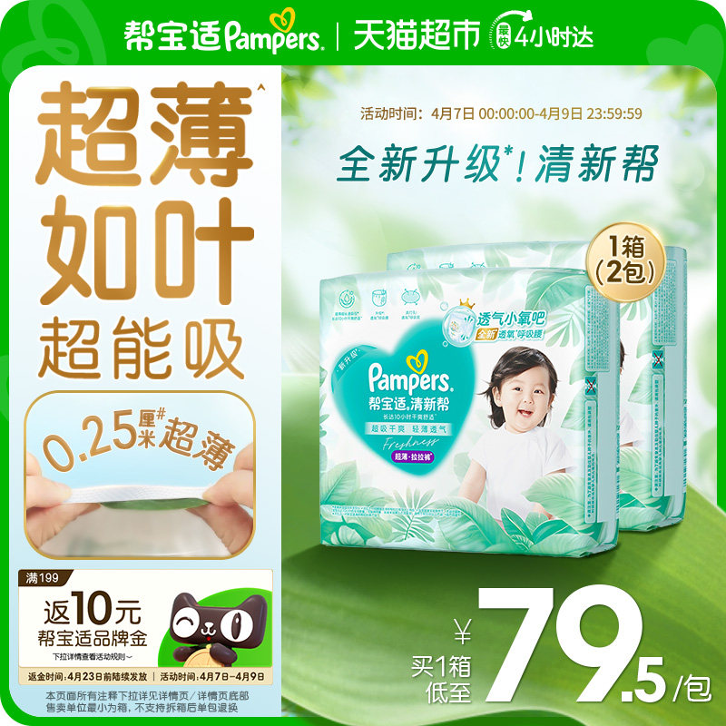 【超薄如葉】箱裝幫寶適新升級清新幫拉拉褲紙尿褲L-4XL尿不濕