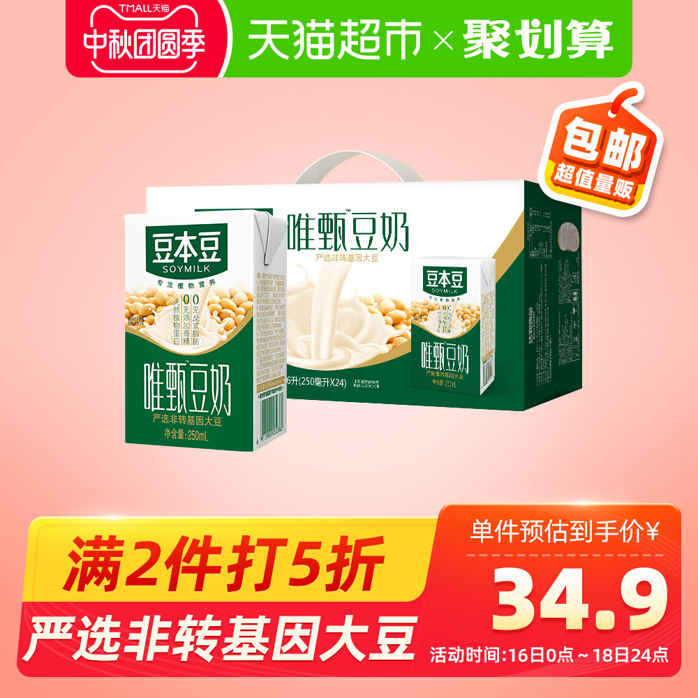豆本豆唯甄豆奶250ml*24盒新老包装随机发货直播中专属特惠