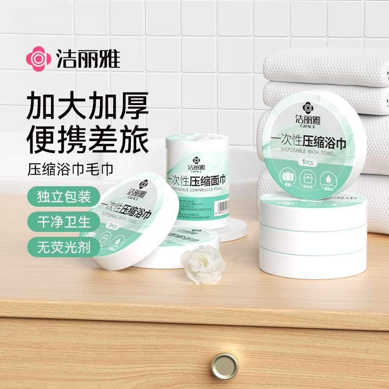 洁丽雅加大加厚压缩毛巾