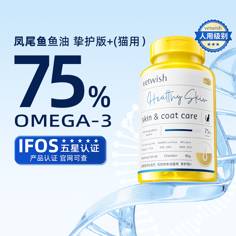 vetwish猫咪专用鱼油美毛亮毛