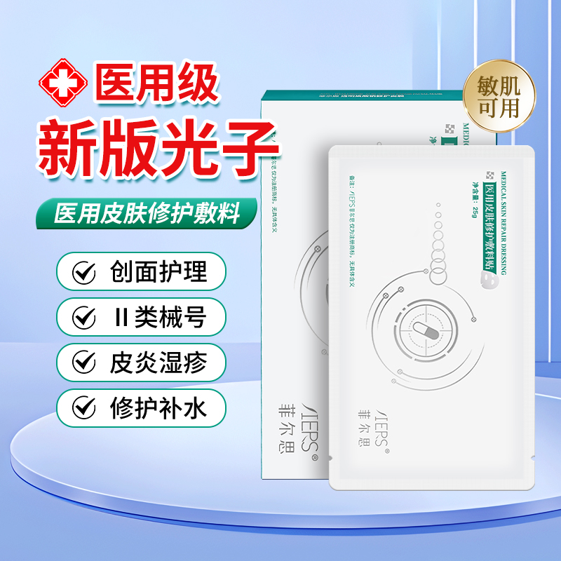 菲尔思医用皮肤修护冷敷料