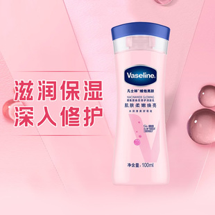 Vaseline 滋潤潤膚露100ml 凡士林美白身體乳煙酰胺煥亮女春夏保濕