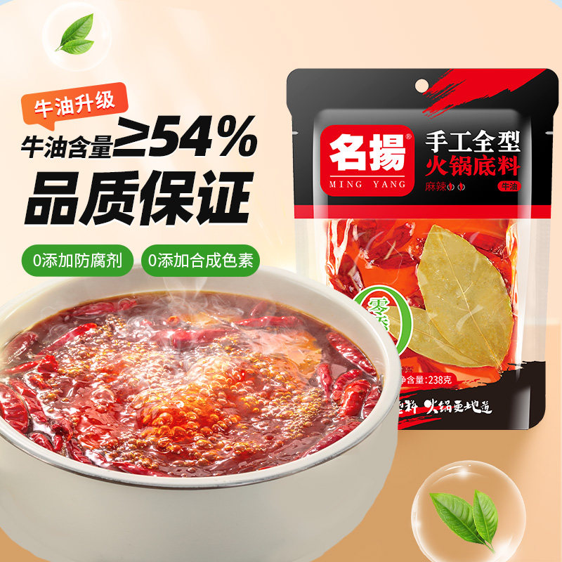 名扬牛油麻辣火锅底料一料多用无防腐剂重庆火锅料,粮油调味/速食/干货/烘焙,火锅调料,淘宝优惠券,粉丝福利购,淘宝优惠卷
