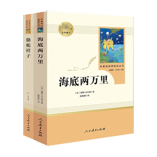 骆驼祥子和钢铁是怎样炼成的七年级下册必读正版人民教育出版社
