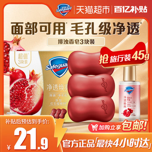 舒肤佳红石榴香皂果酸精华沐浴露