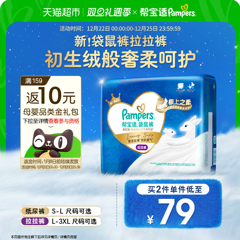 【全新加量装】帮宝适袋鼠裤纸尿裤拉拉裤S-3XL超薄防尿不湿