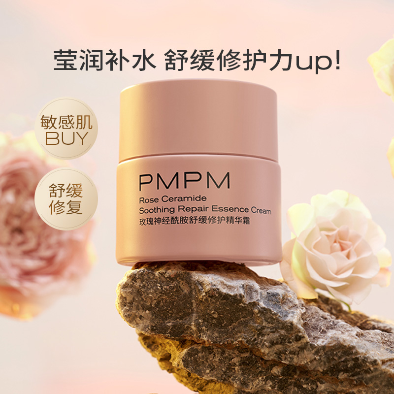 PMPM舒缓修护祛红保湿补水面霜