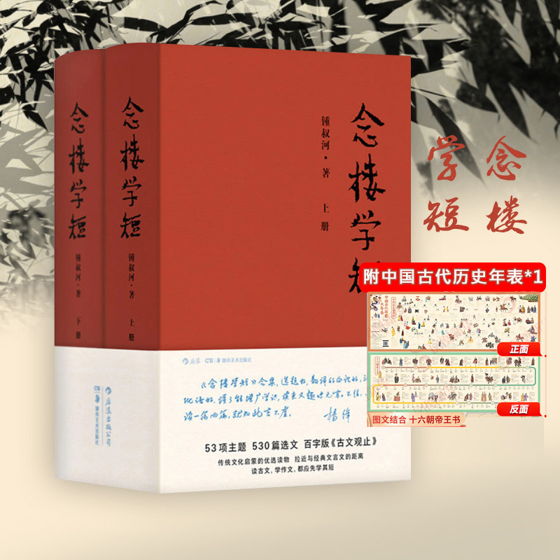 新华书店念楼学短上下全2册古