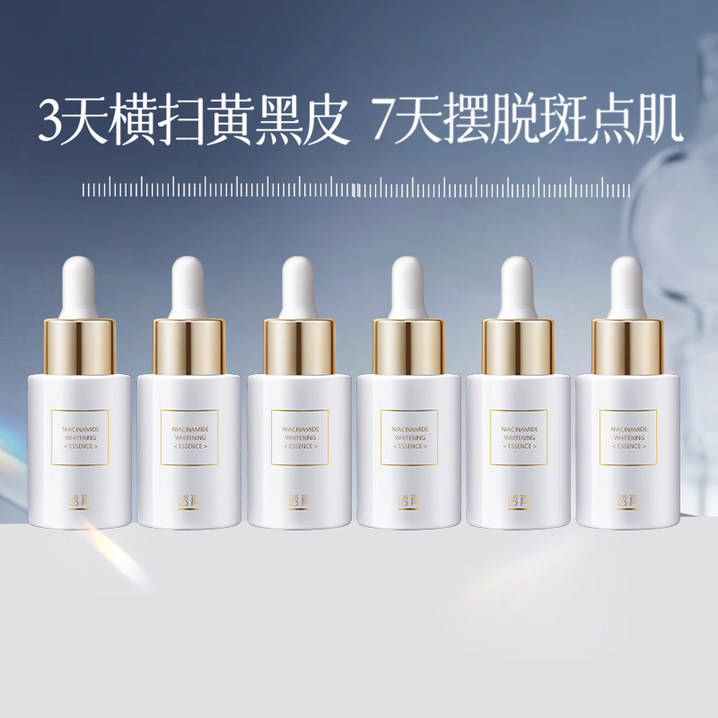 透真烟酰胺美白精华液