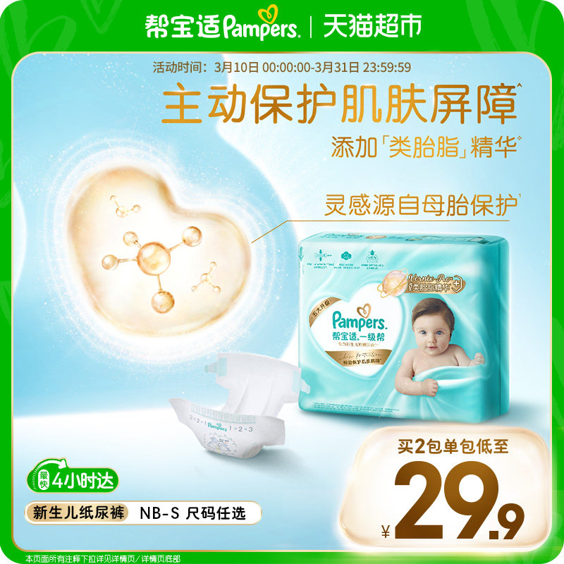 �����μ����ﱦ��һ����ֽ���������̥֬����͸��NB-S��ʪ���� 56.81Ԫ(��88VIP 95��)