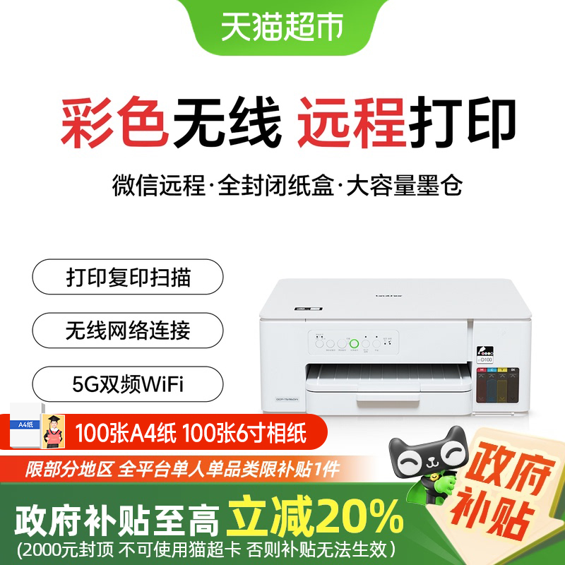20%ֵDCP-T436W/435ɫī߼СѧƬ825.55Ԫ(88VIP 95)