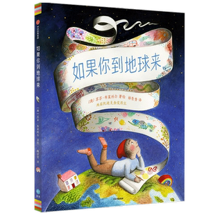 如果你到地球来4-12岁万物有灵儿童哲思绘本