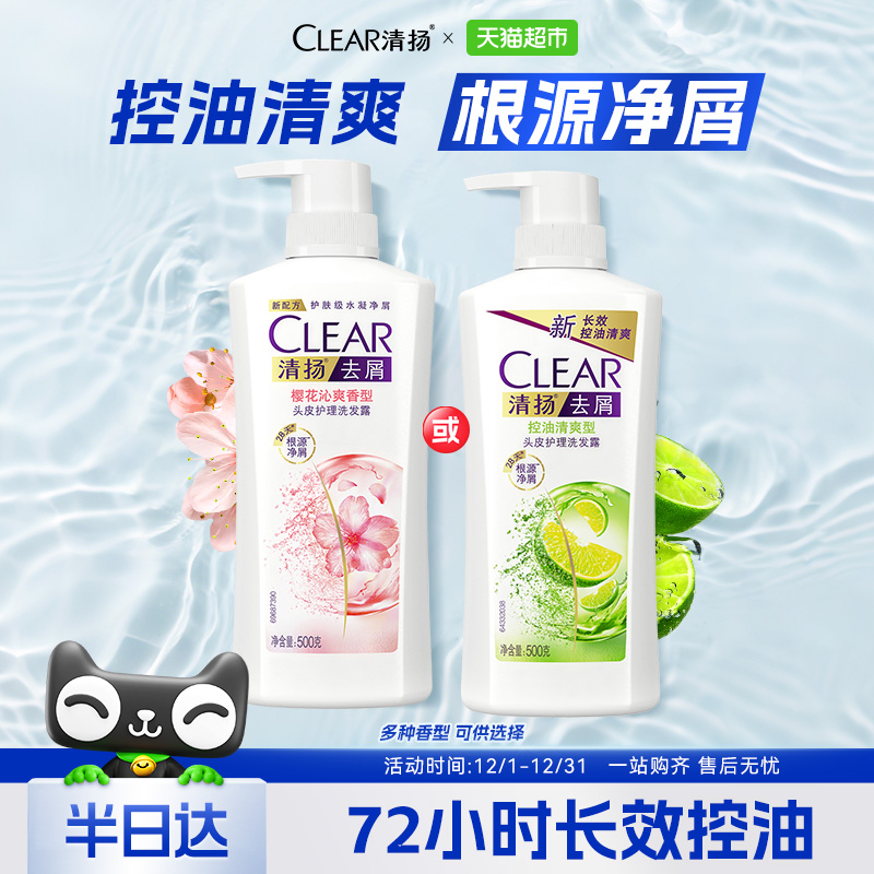 清扬去屑控油发水