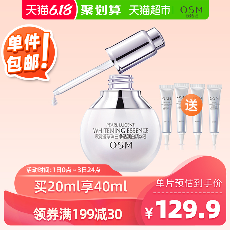 欧诗漫小白灯美白精华液面部精华女烟酰胺淡斑精华提亮肤色肌底液