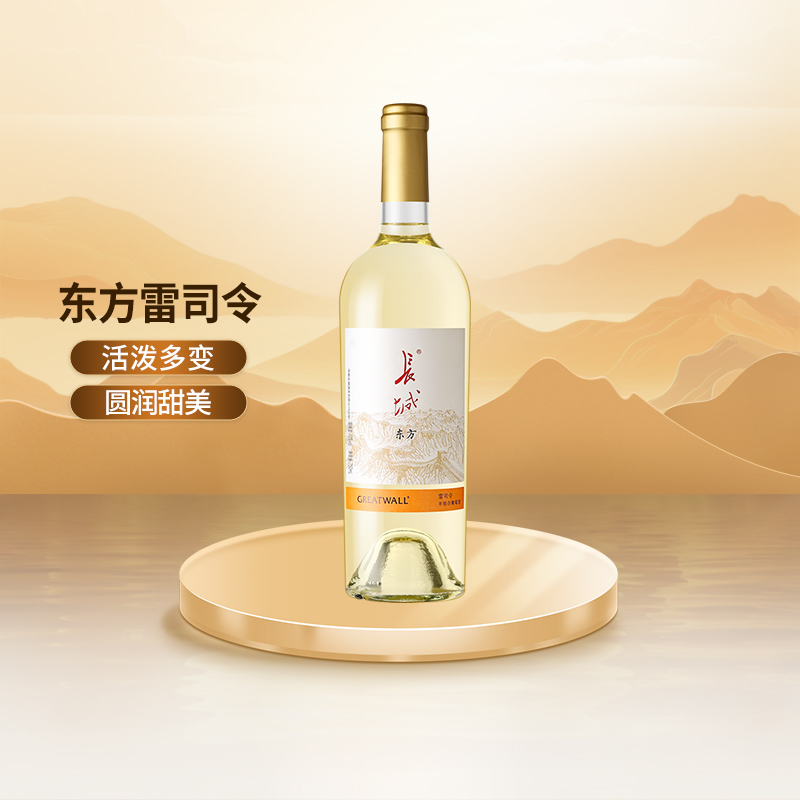 长城东方雷司令半甜白葡萄酒国产红酒单支晚安微醺酒