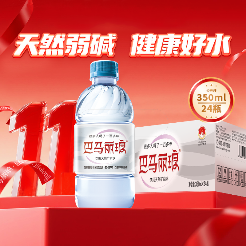 巴马丽琅天然矿泉水350ml×24瓶