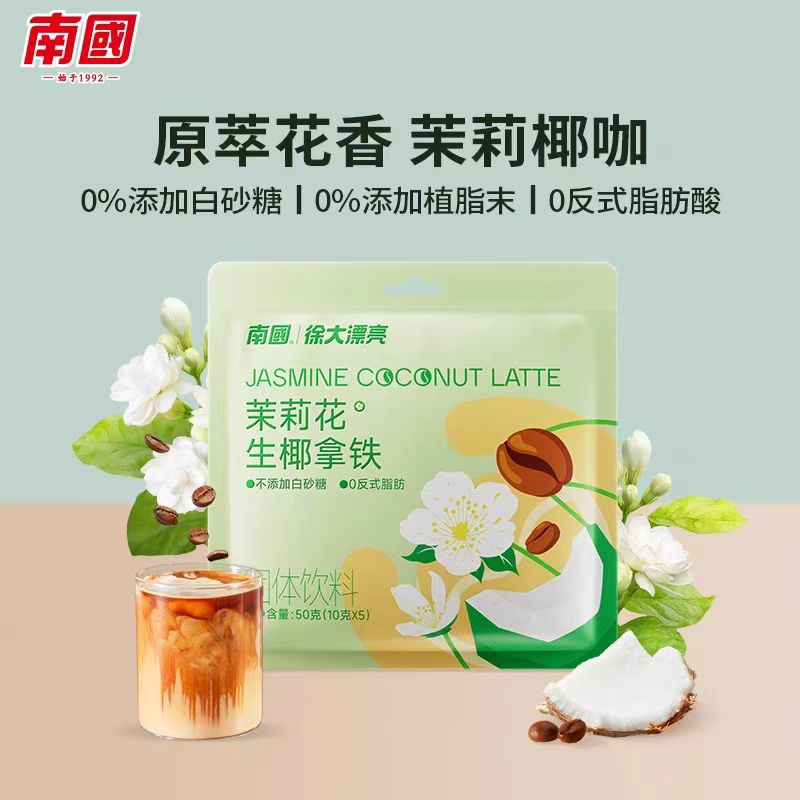 南国速溶咖啡茉莉花生椰拿铁50g不加白砂糖椰奶咖啡冲饮