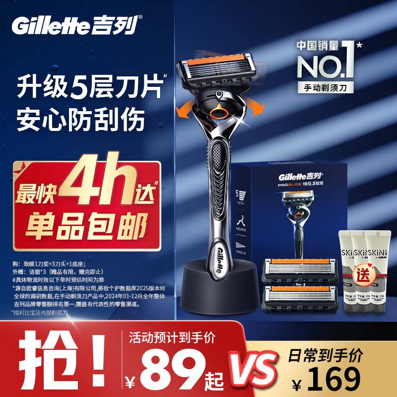 吉列锋隐5致顺手动剃须刀吉列男士刮胡刀锋速5剃须刀非吉利刮胡刀