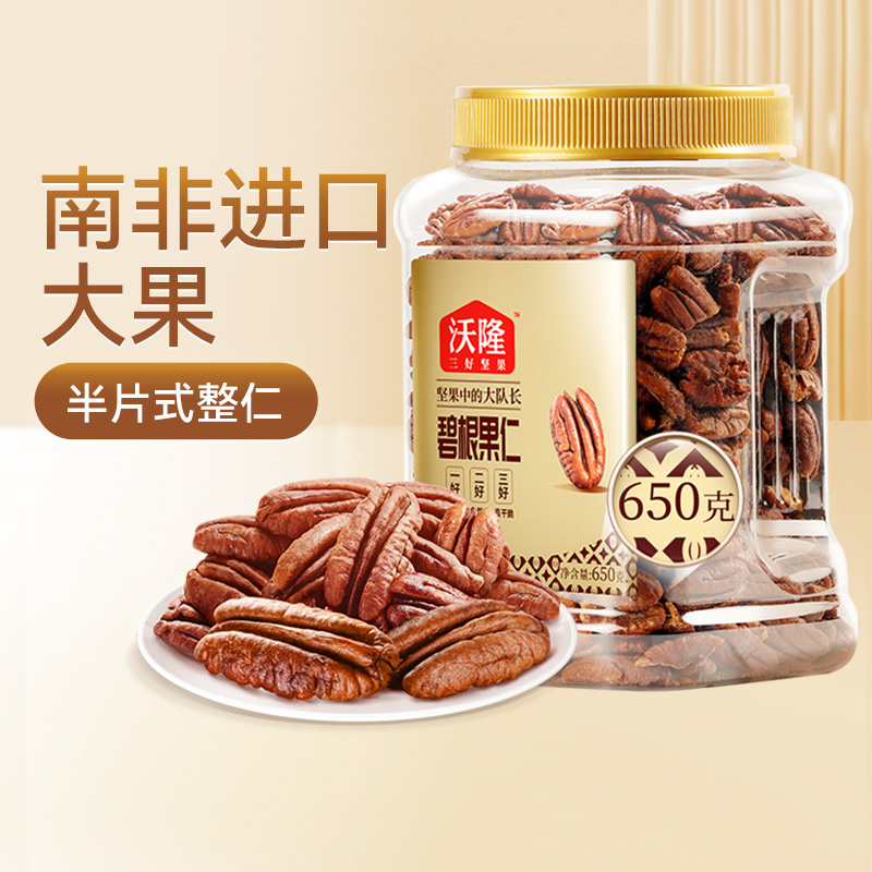 沃隆碧根果仁罐装坚果零食