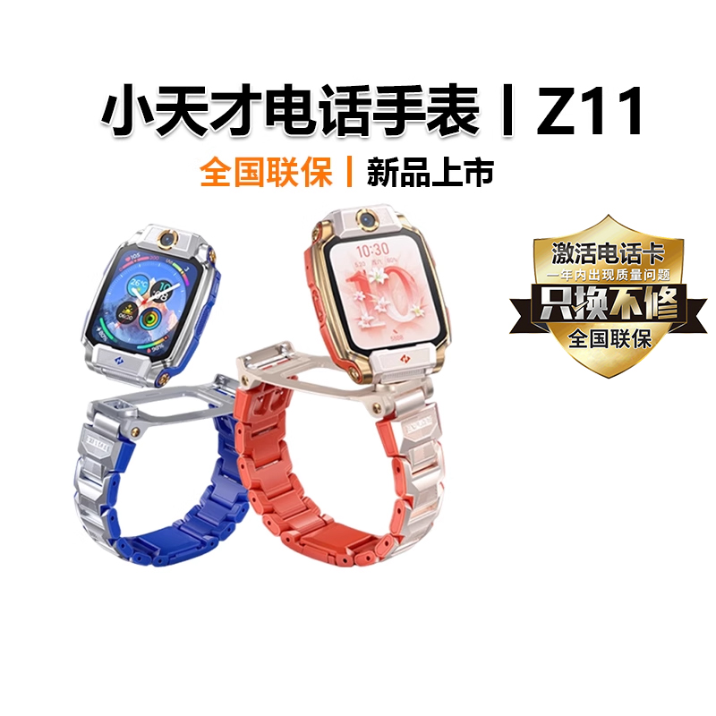 小天才电话手表Z11电话
