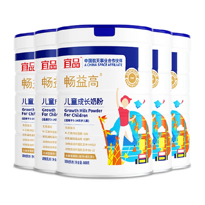宜品儿童成长奶粉畅益高含乳铁蛋白粉800g*5有效成长牛奶粉3-14岁