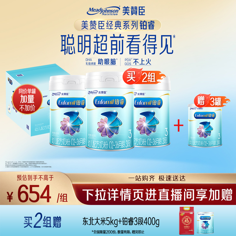 美赞臣3段幼儿配方奶粉