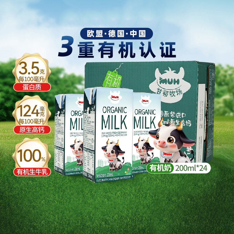 甘蒂牧场德国有机纯牛奶学生儿童家庭高钙早餐200ml*24盒