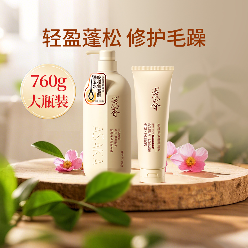 浅香丰盈深香滋养洗护套装