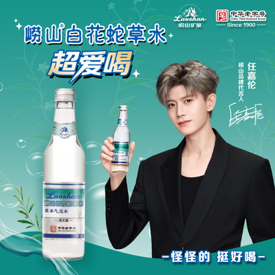 崂山白花蛇草气泡水矿泉水0糖0脂