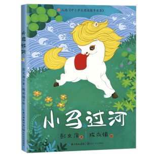 人教课文作家作品二年级上注音版 植物妈妈有办法称赞纸船和风筝