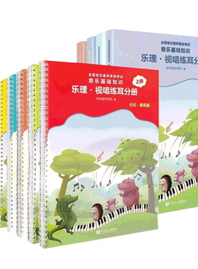 音基教材初中高级全套教材