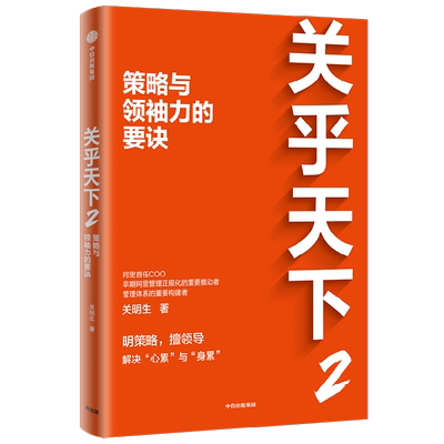 关乎天下策略领袖要诀生著阿里