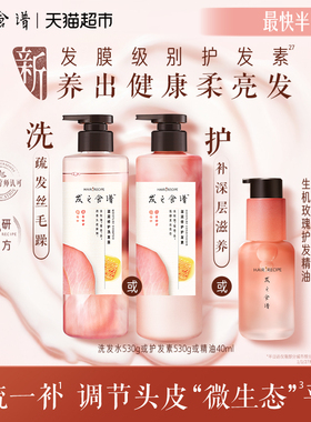 发之食谱玫瑰洗发水洗发露护发素护发精油滋养修护洗头水洗头膏